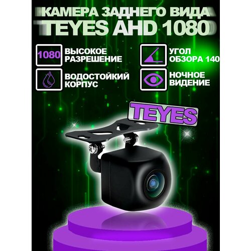 Автомобильная камера заднего вида Teyes AHD 1080p 6000₽