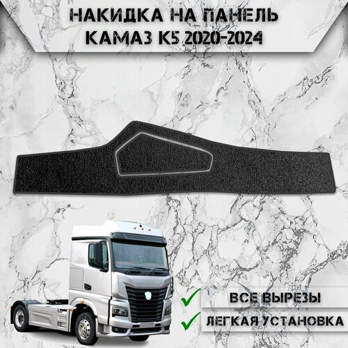 Накидка на панель приборов для Kamaz K5 / Камаз К5 2020-2024 ворсовая