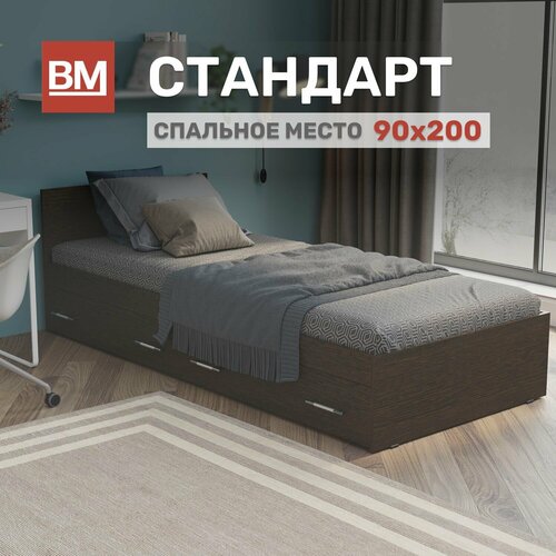 Односпальная кровать с матрасом Стандарт 90х200 с ящиками венге 20114₽