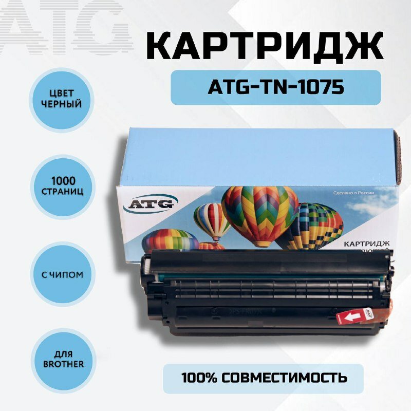 Картридж ATG-TN-1075 черный совместимый для лазерного принтера Brother HL-1110R/1210WR/1112R/1212R/MFC-1912WR/1815R/DCP1612WR, с чипом