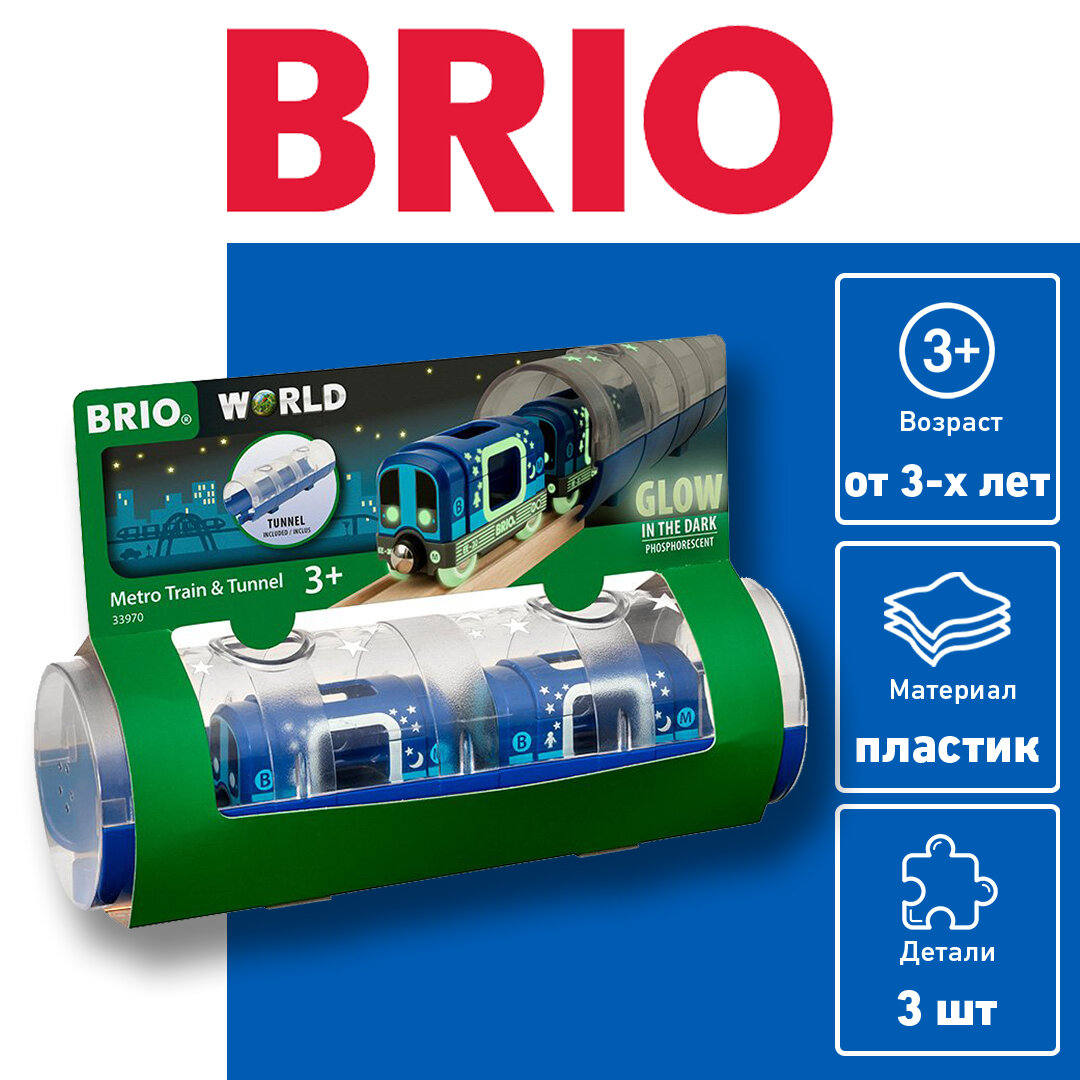 BRIO World 33970 Поезд метро и туннель 3 элемента, светится в темноте
