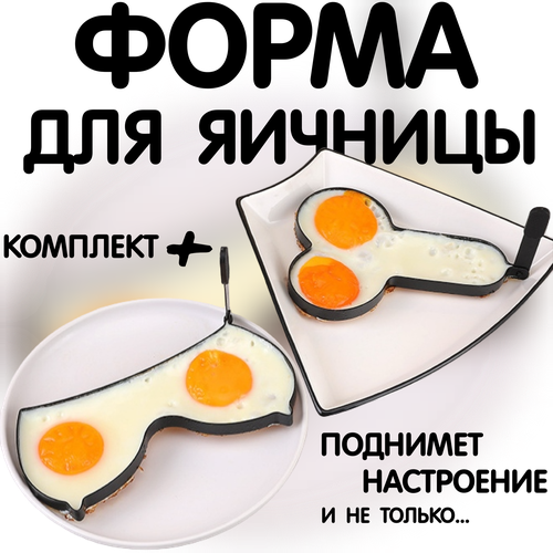 Набор форм для яичницы. Форма для жарки яиц.