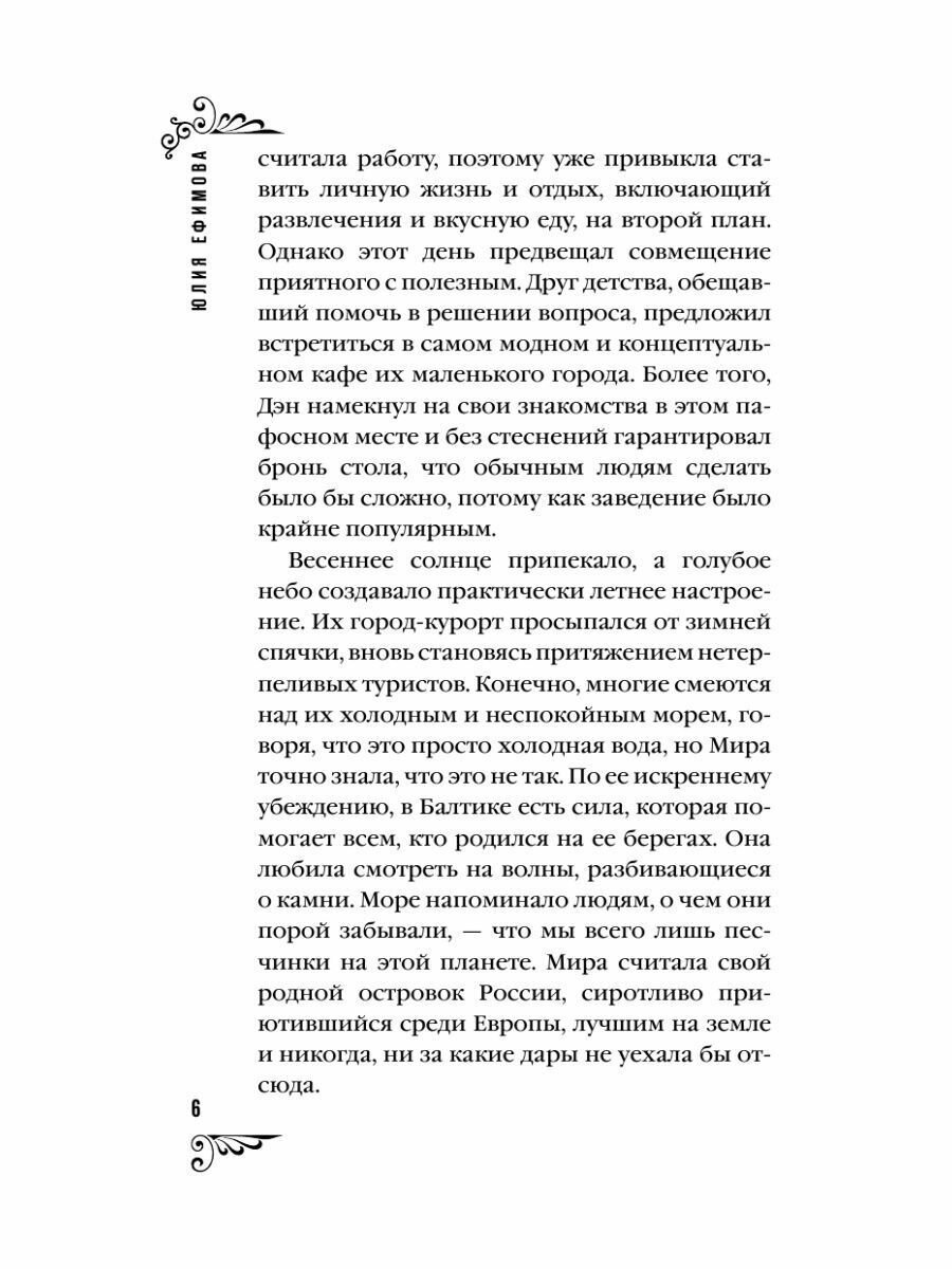 Миссия Дилетант. Потерянное наследство тамплиера - фото №18