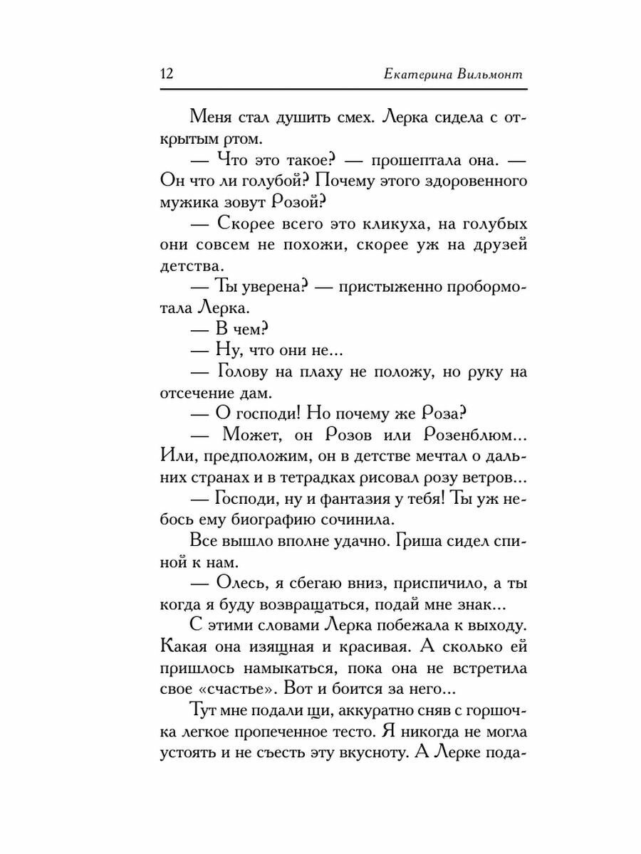 Два зайца, три сосны (Вильмонт Екатерина Николаевна) - фото №17