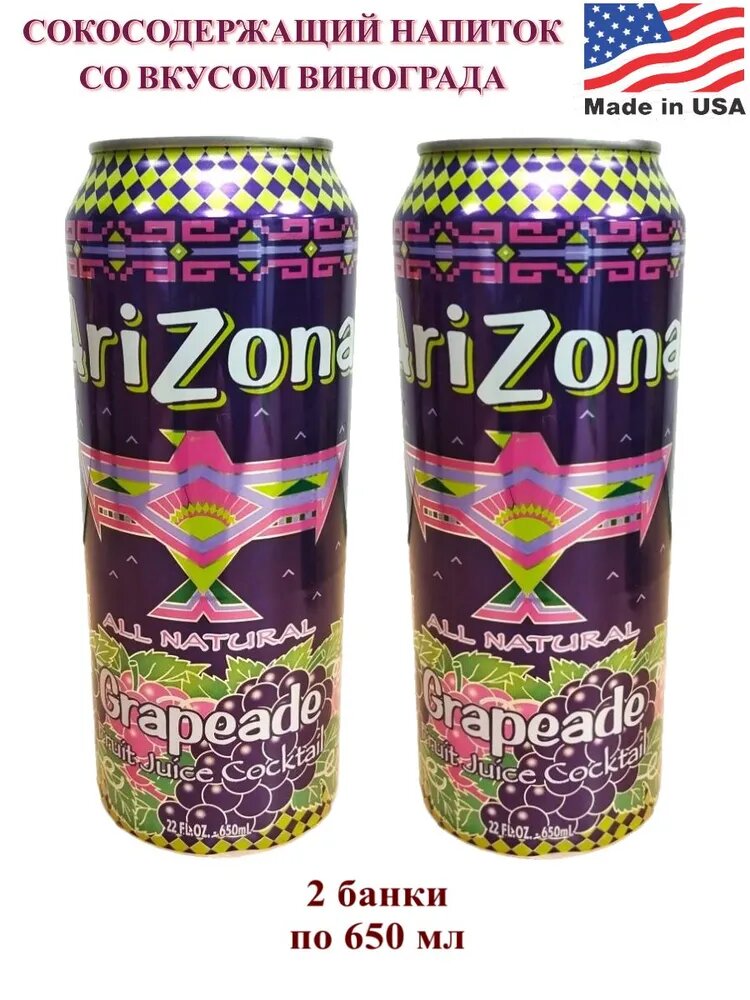 ARIZONA Напиток сокосодержащий Аризона Fruit Punch, 650 мл