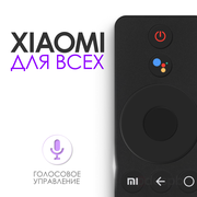 Пульт Xiaomi XMRM-00A с голосовым управлением для телевизора и приставки Xiaomi Mi TV/Ксиоми тв Сяоми Android тв