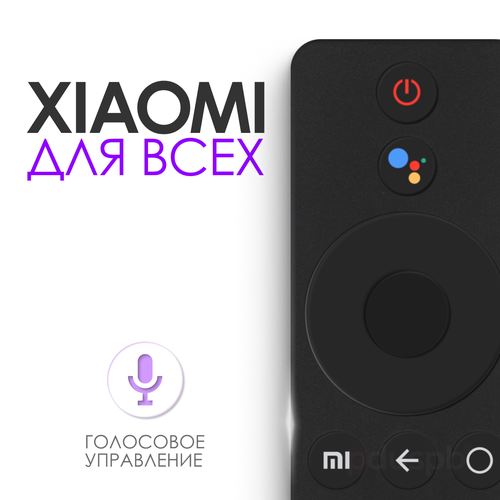 Пульт Xiaomi Mi TV для телевизора и приставки Ксиоми тв Сяоми Android тв XMRM-00A с голосовым управлением