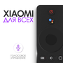 Пульт Xiaomi Mi TV для телевизора и приставки Ксиоми тв Сяоми Android тв XMRM-00A с голосовым управлением