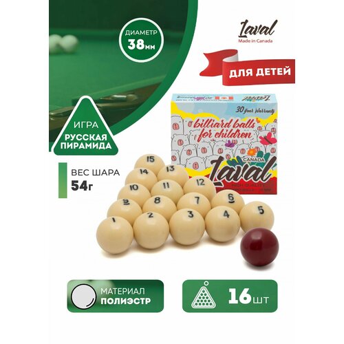 Детские бильярдные шары для русского бильярда Laval 38 мм