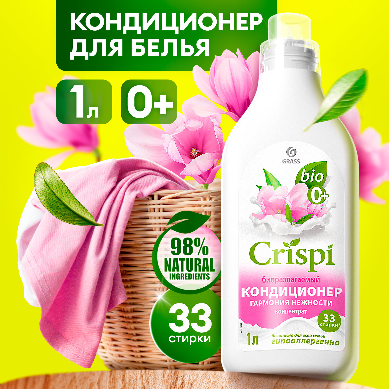 Кондиционер ополаскиватель для белья Grass Crispi Гармония нежности 1 л.