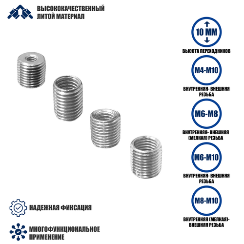 Резьбовые гайки переходники с внешней резьбой М8/М10 и внутренней резьбой М4/М6/М8, высота 10 мм