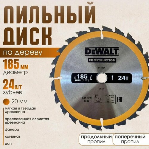 Диск пильный по дереву 1852420 DeWаlt Construction 900₽