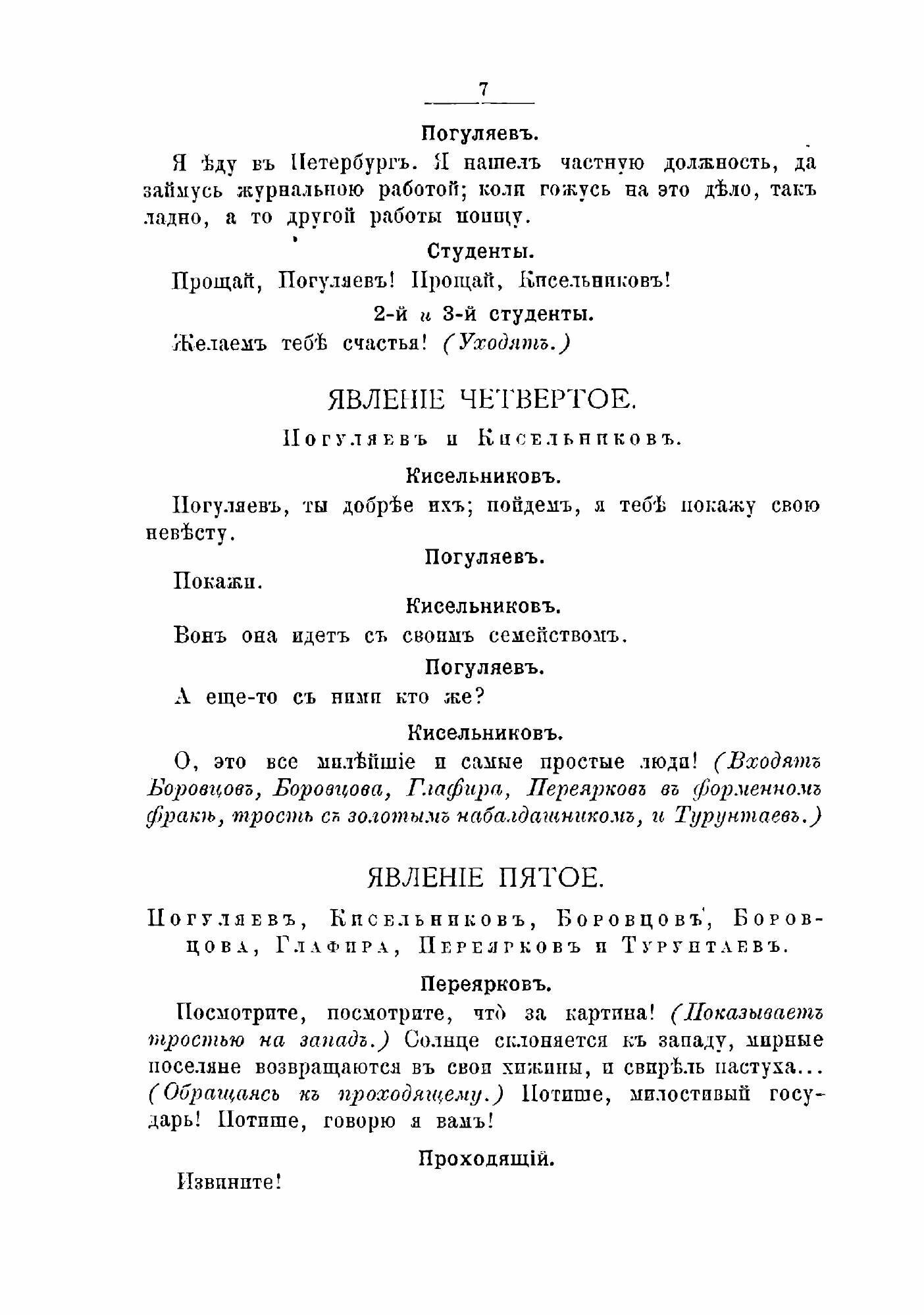 Книга Сочинения. 5-7 (Островский Александр Николаевич) - фото №9