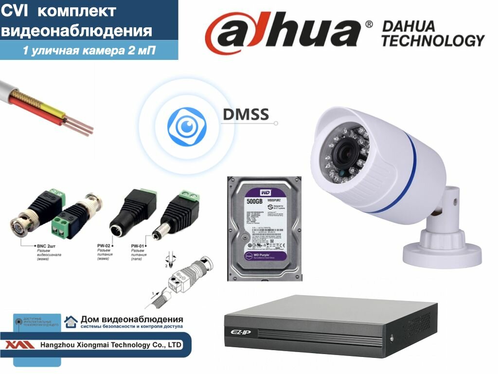 Полный готовый DAHUA комплект видеонаблюдения на 1 камеру Full HD (KITD1AHD100W1080P_HDD500Gb)