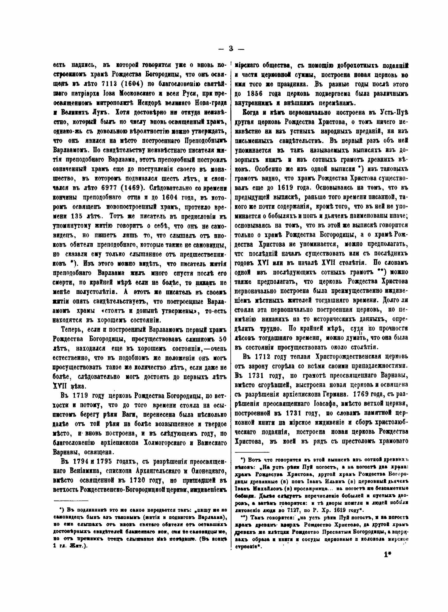 Книга Материалы по Этнографии Русского населения Архангельской Губернии, Ч.1, Описания ... - фото №9