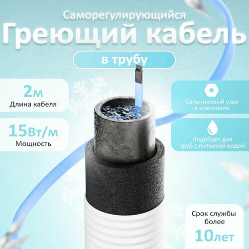 Греющий кабель в трубу саморегулирующийся 2м 10pcs 1 27mm spacing double row needle straight insert row needle 2 2p 2 3p 2 4p 2 5p 2 6p 2 8p 2 10p 2 12p 2 20p 2 40p 2 50p