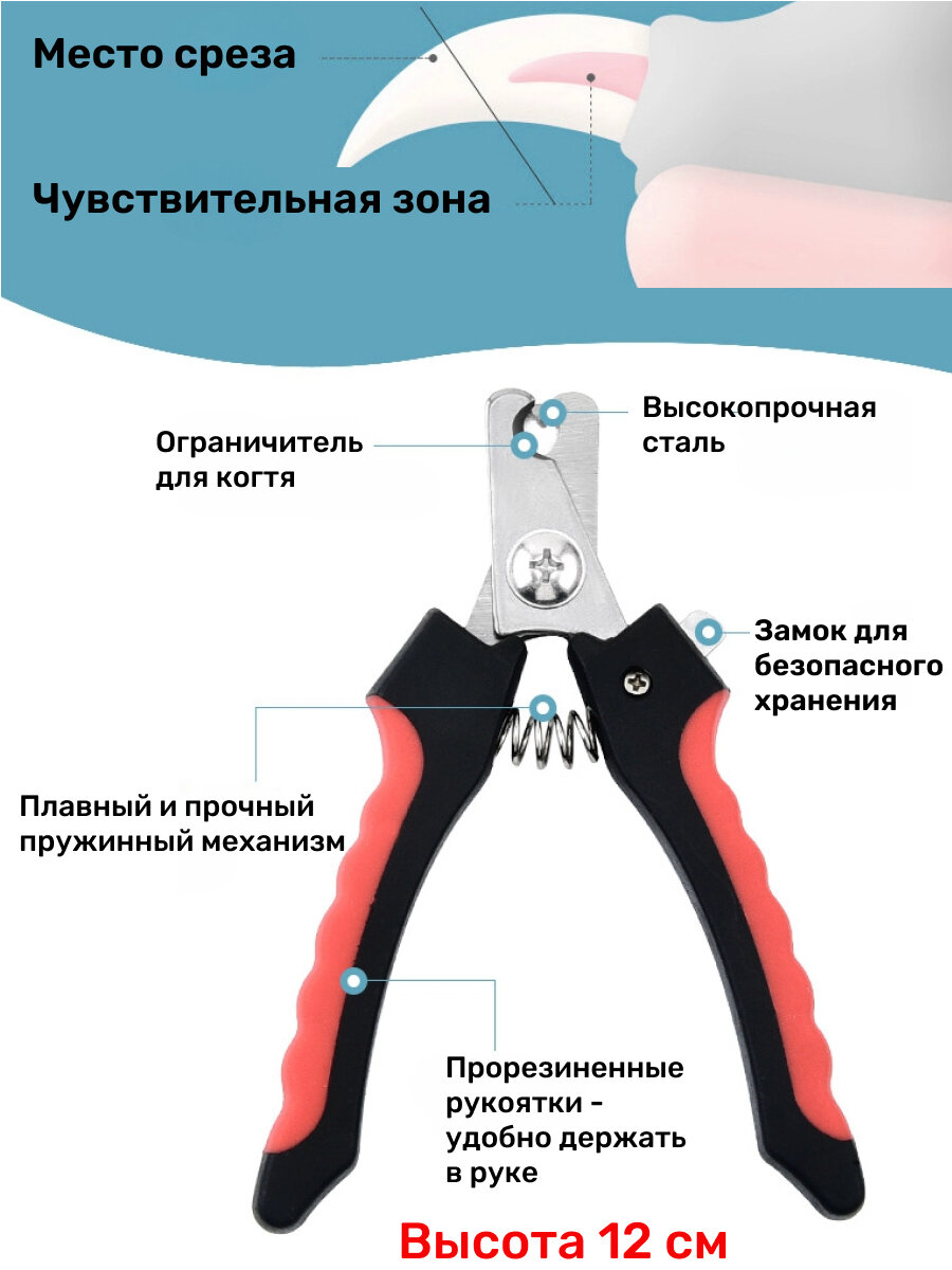 Когтерезка для собак мелких и средних пород. Для кошек. Ножницы для стрижки когтей. Когтерез для груминга. Длина 12 см - размер М.