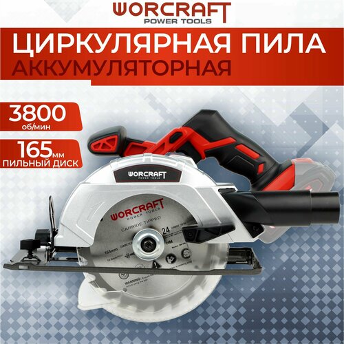 Пила дисковая циркулярная WORCRAFT CCS-S20Li 7720₽