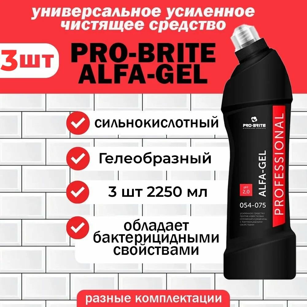 Усиленное средство гель-концентрат против ржавчины и известковых отложений PRO-BRITE Alfa-gel Professional 750мл кислотный , 3 шт