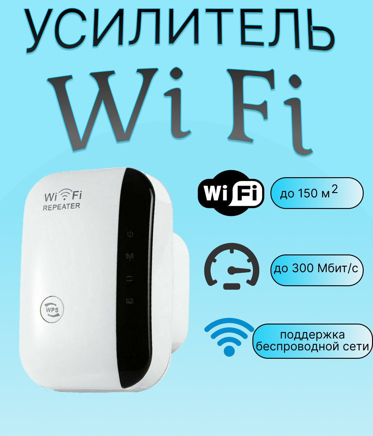 Усилитель Wi Fi сигнала, M300