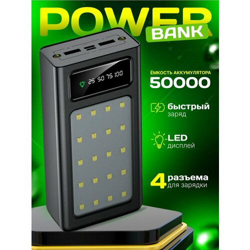 Power Bank 50000 mah портативное зарядное 240000₽