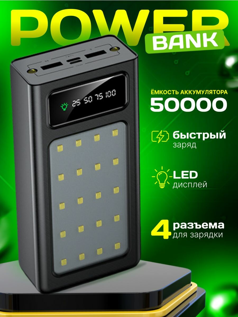 Power Bank 50000 mah портативное зарядное