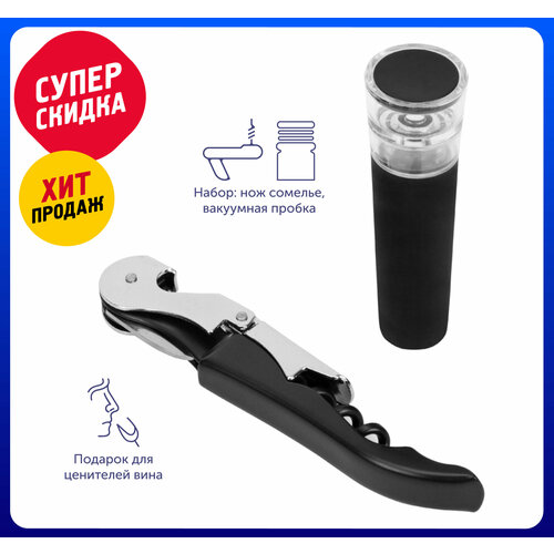 Набор аксессуаров для вина 