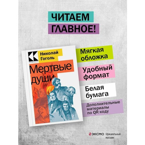 Мертвые души