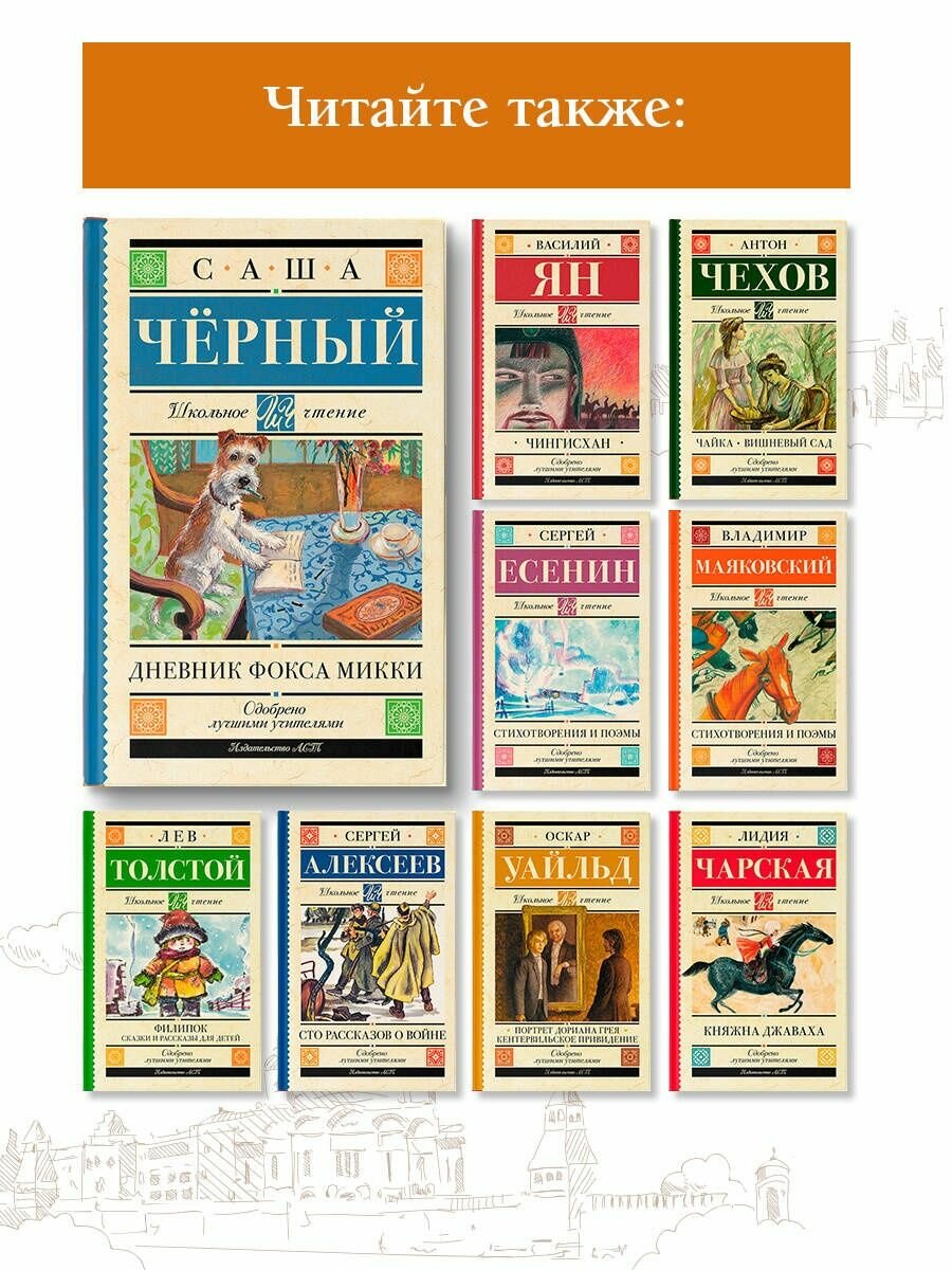 Дневник Фокса Микки (Саша Черный) - фото №7