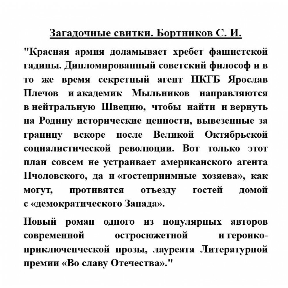 Загадочные свитки (Бортников Сергей Иванович) - фото №6