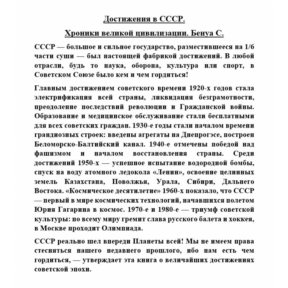 Достижения в СССР. Хроники великой цивилизации - фото №6