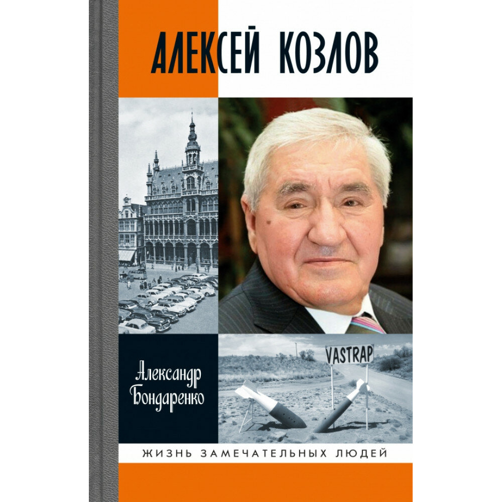 Алексей Козлов (Бондаренко Александр Юльевич) - фото №3