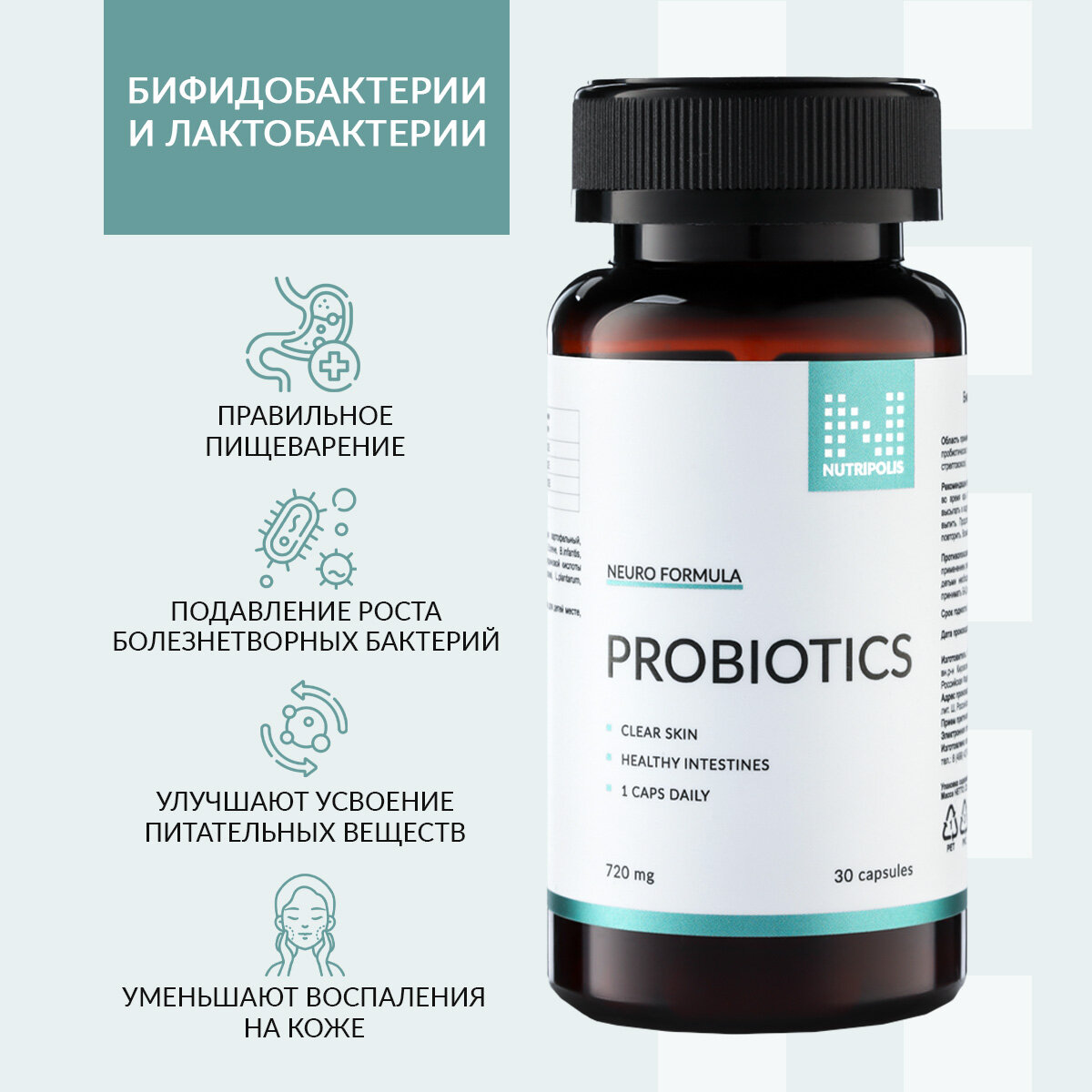 Картинки PROBIO FIT PROBIOTICS Пробиотики и пребиотики для кишечника NUTRIPOLIS, капсулы 30 шт, БАД Нутриполис