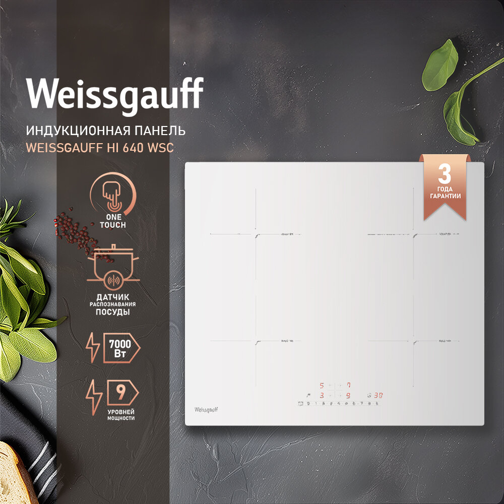 Индукционная варочная панель WEISSGAUFF HI 640 GSC, независимая, бежевый - фото №1