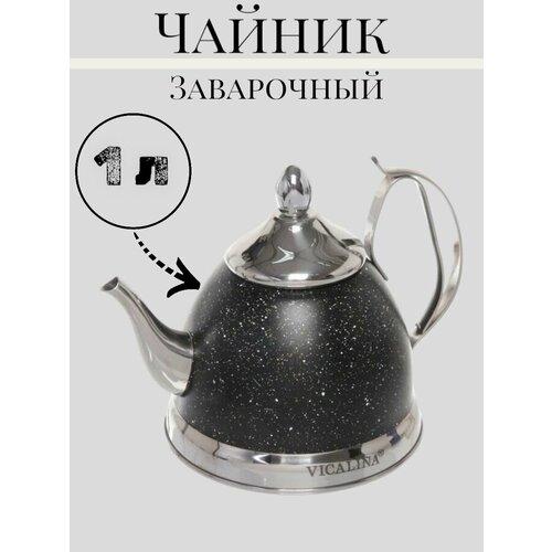 Чайник заварочный для плиты 1л 1890₽