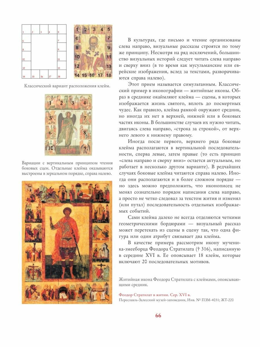 Нимб и крест. Как читать русские иконы - фото №18