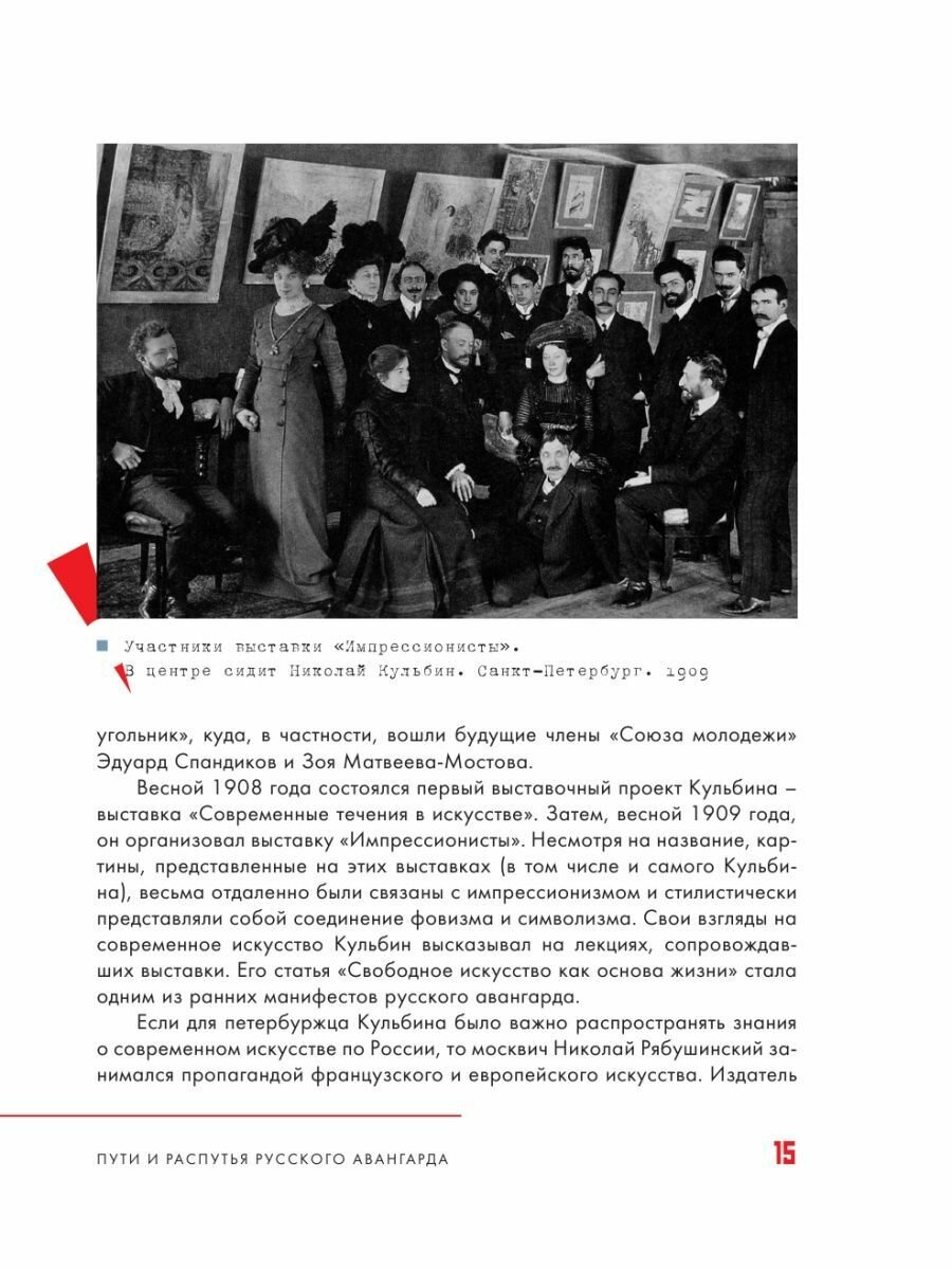 Русский авангард. И не только (Сарабьянов Андрей Дмитриевич) - фото №17