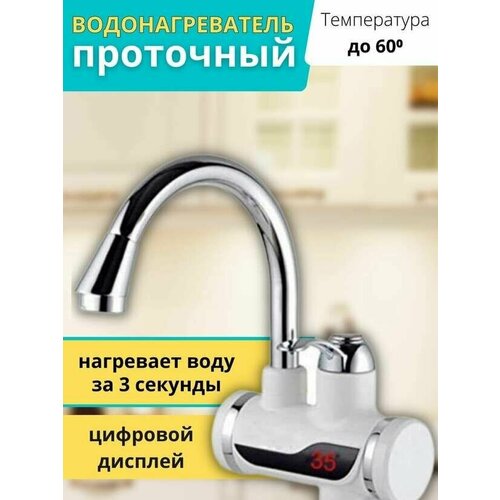 Водонагреватель проточный 198900₽