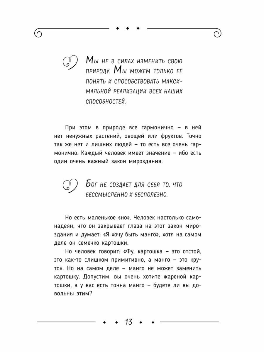 Деньги и предназначение. Божественная женщина. 2-е издание - фото №16