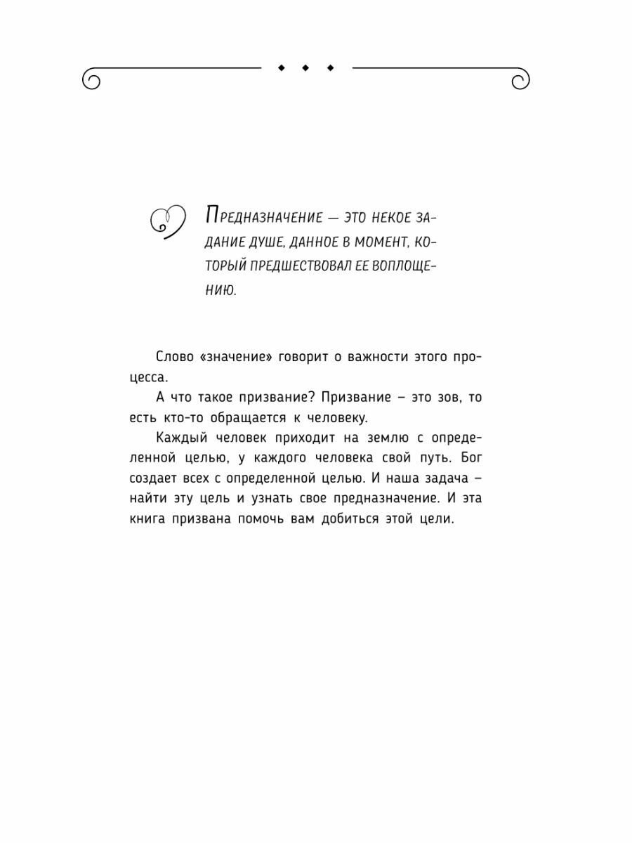 Деньги и предназначение. Божественная женщина. 2-е издание - фото №12