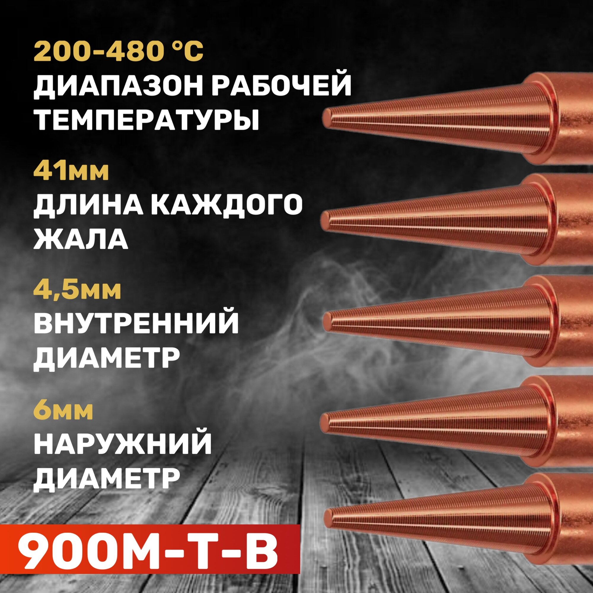 фото Набор наконечников для паяльника из чистой меди (Bx5)