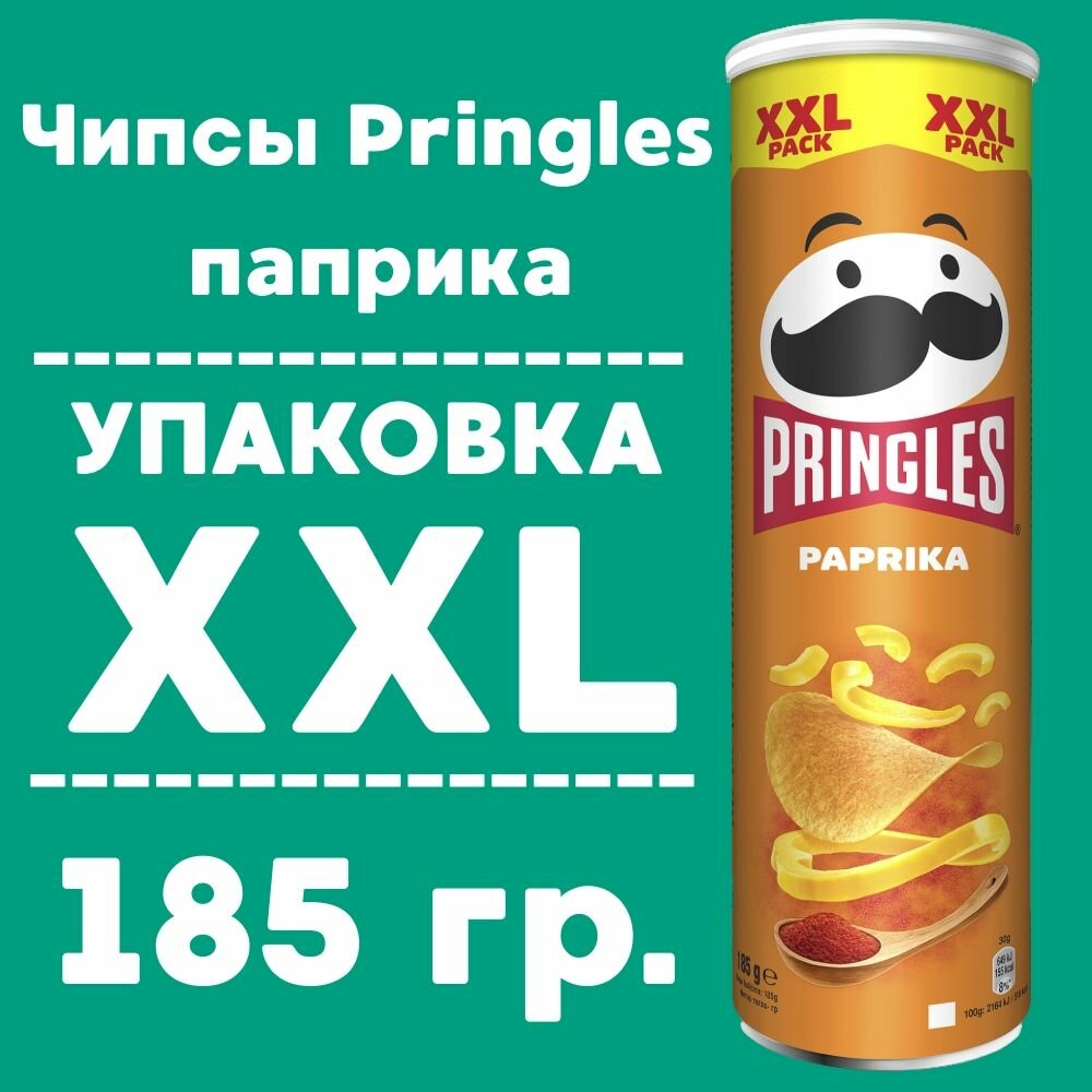 Чипсы PRINGLES паприка, XXL,185 гр.