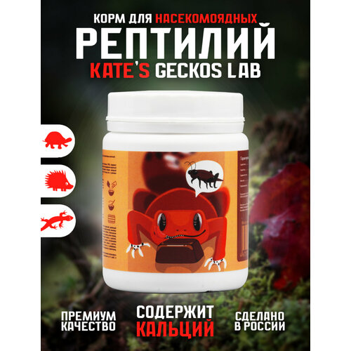 Корм для рептилий Kate s Geckos Lab 100 грамм пищевая добавка полнорационная высокопитательная сбалансированная смесь для насекомоядных рептилий и амфибий 1420₽