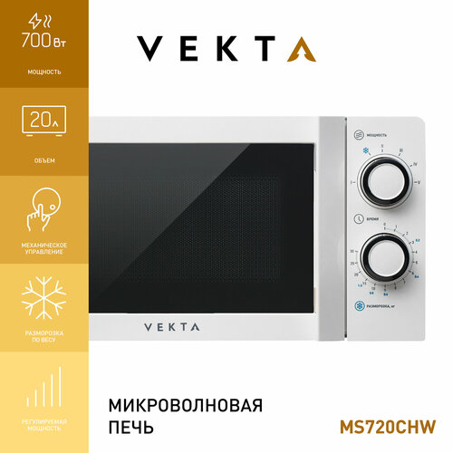 Микроволновая печь VEKTA MS720CHW, СВЧ свч vekta mg 720 ahs