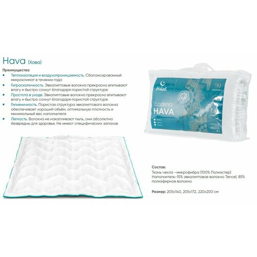 Одеяло Мир Матрасов 205140 Halal Hava 2689₽