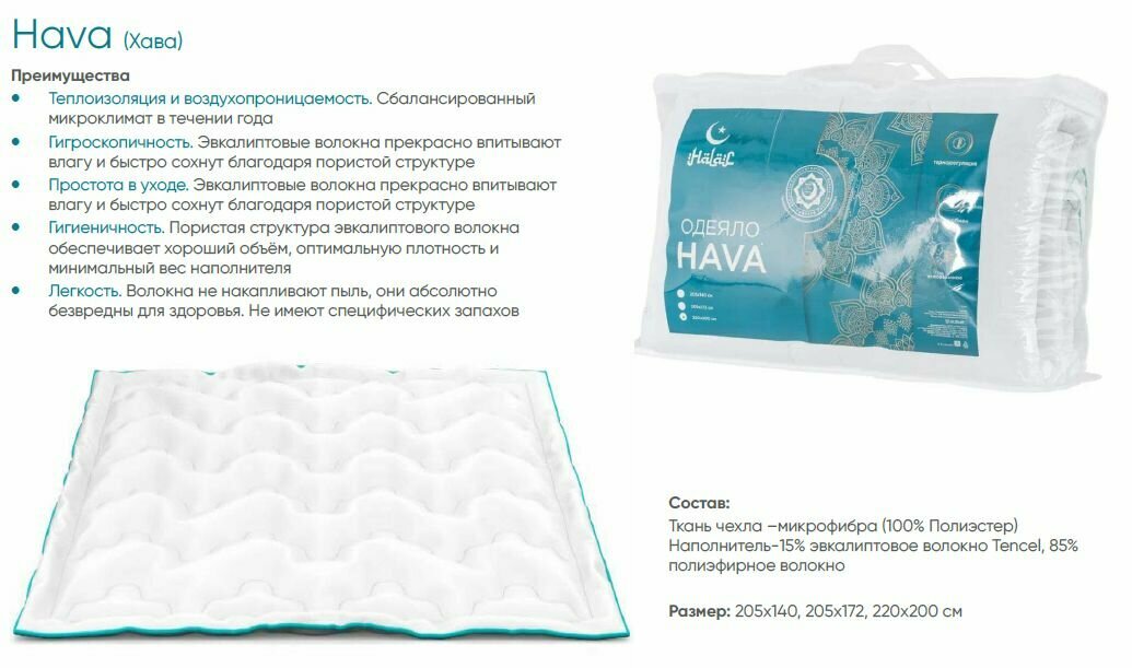 Одеяло Мир Матрасов, 220*200 Halal Hava