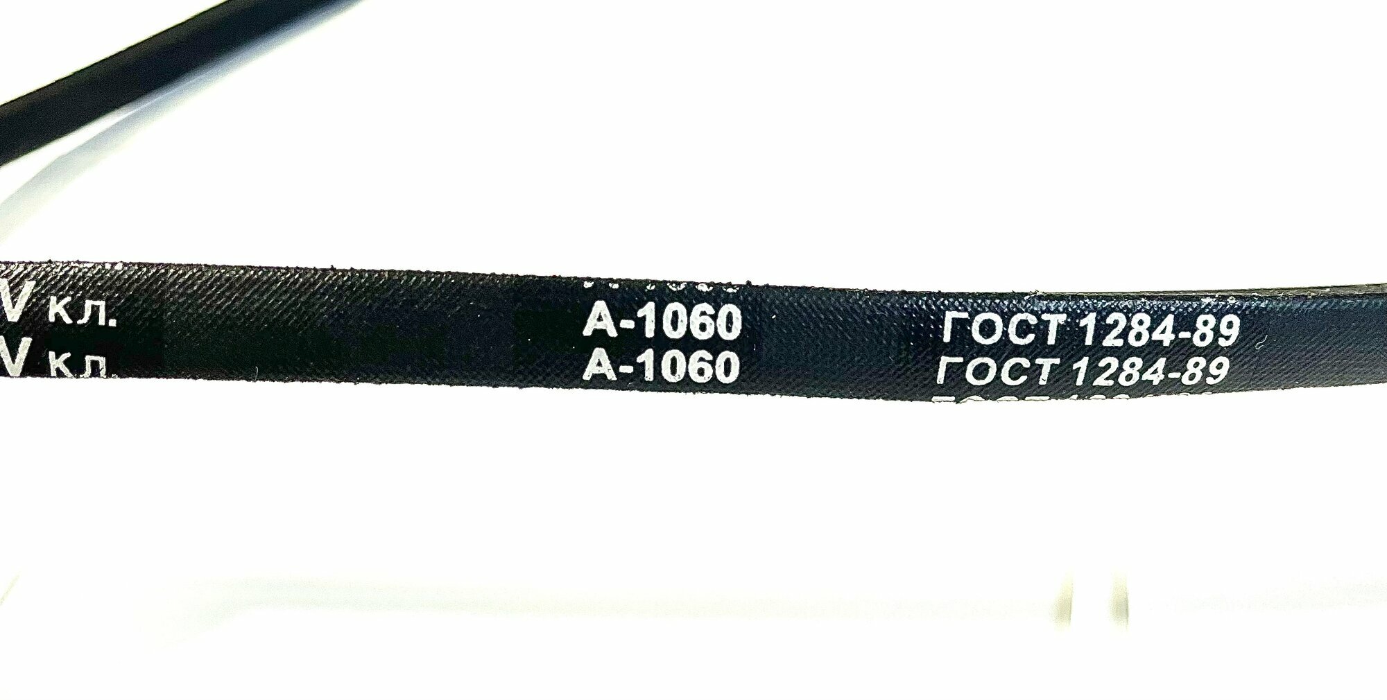 Ремень клиновой А1060 ремень приводной для мотоблока