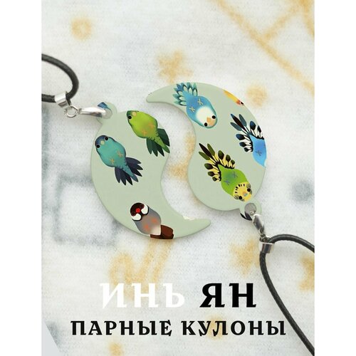 Подвеска подвеска парные князь птицы