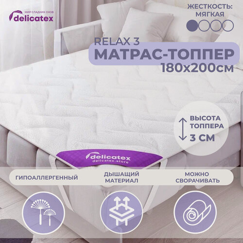 Изображение товара Топпер матрас Delicatex "Relax 3", беспружинный, гипоаллергенный, 180 см x 200 см
