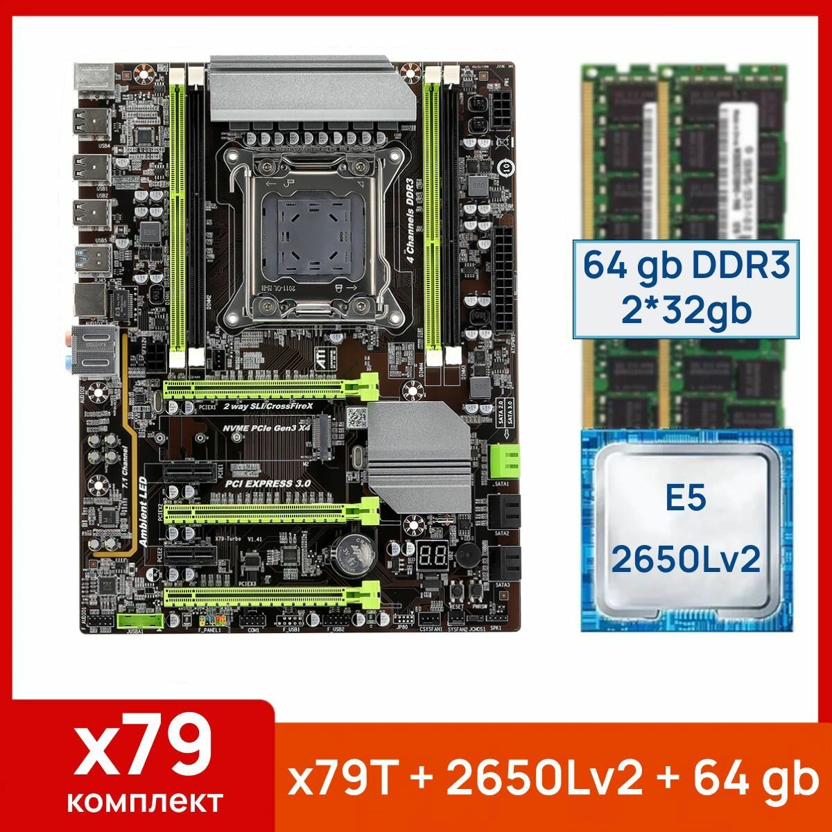 Комплект: Atermiter x79-Turbo + Xeon E5 2650Lv2 + 64 gb(2x32gb) DDR3 ecc reg
